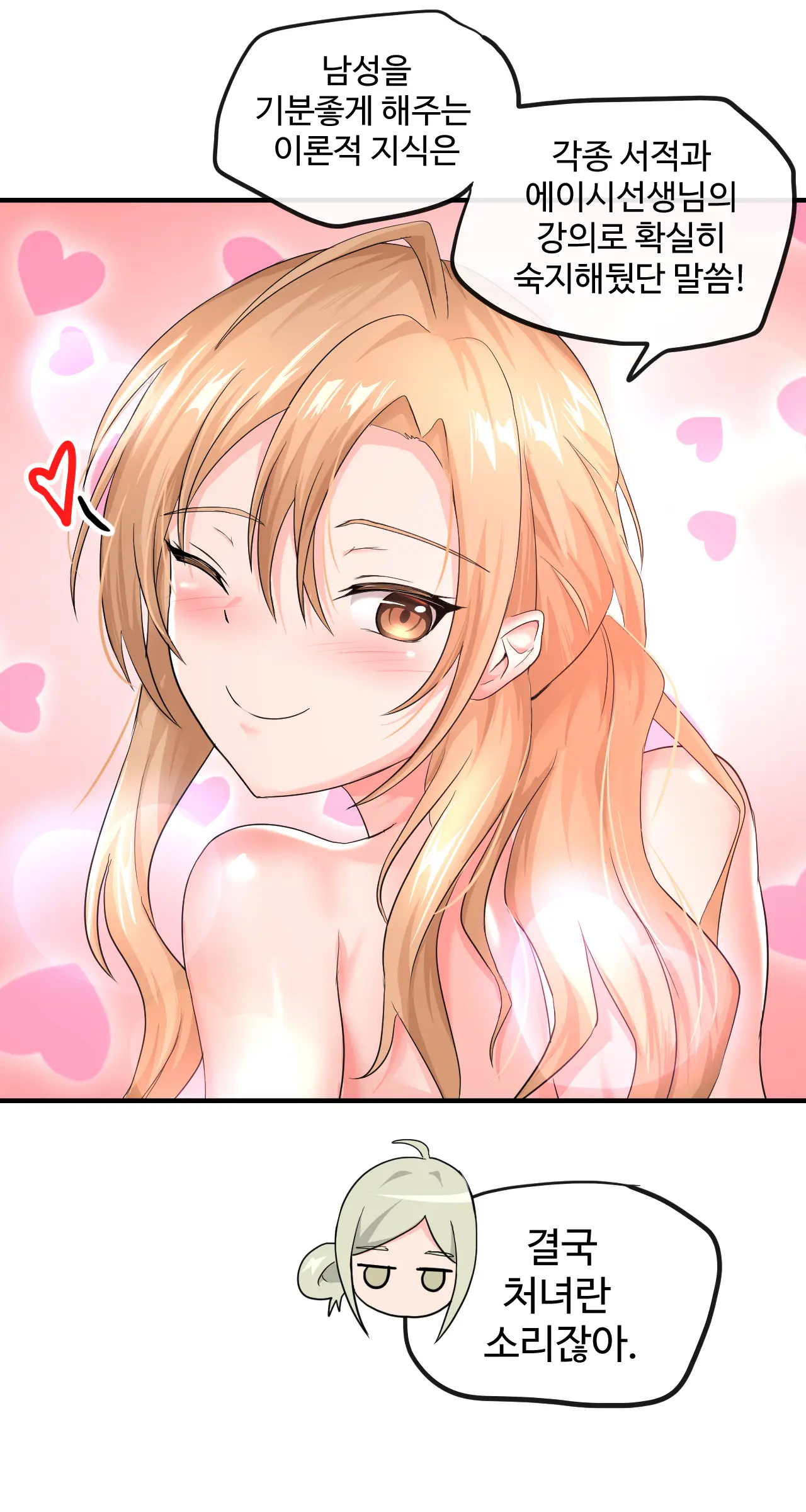 Segseuhamyeon Satangjuneun Manhwa